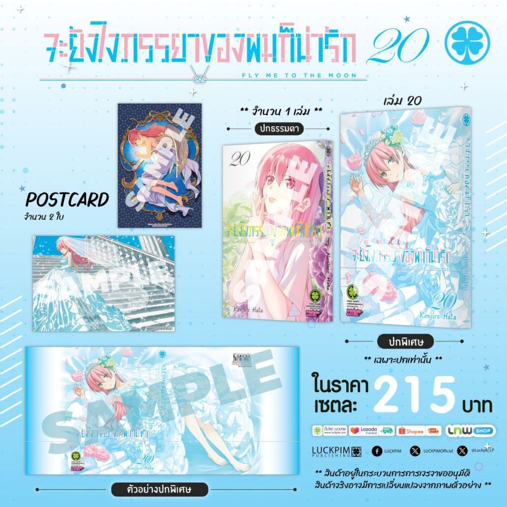 (Preเล่ม20+เล่มพิเศษ) จะยังไงภรรยาของผมก็น่ารัก เล่ม 1 - 20 (หนังสือการ์ตูน มือหนึ่ง) by unotoon