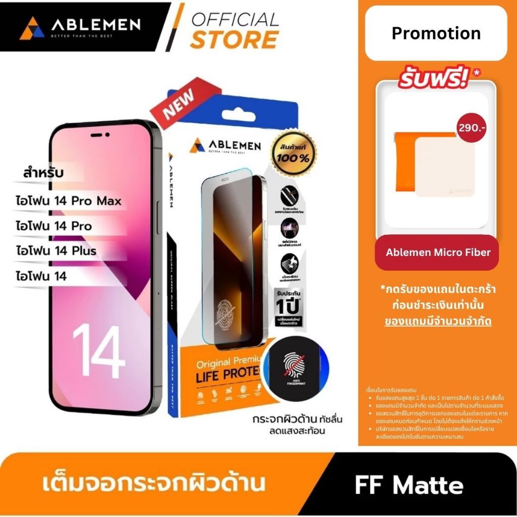 [Official] Ablemen ไอโฟน 14 Series - กระจก FF Matte กระจกเต็มจอผิวกระจกด้าน รับประกัน 1 ปี