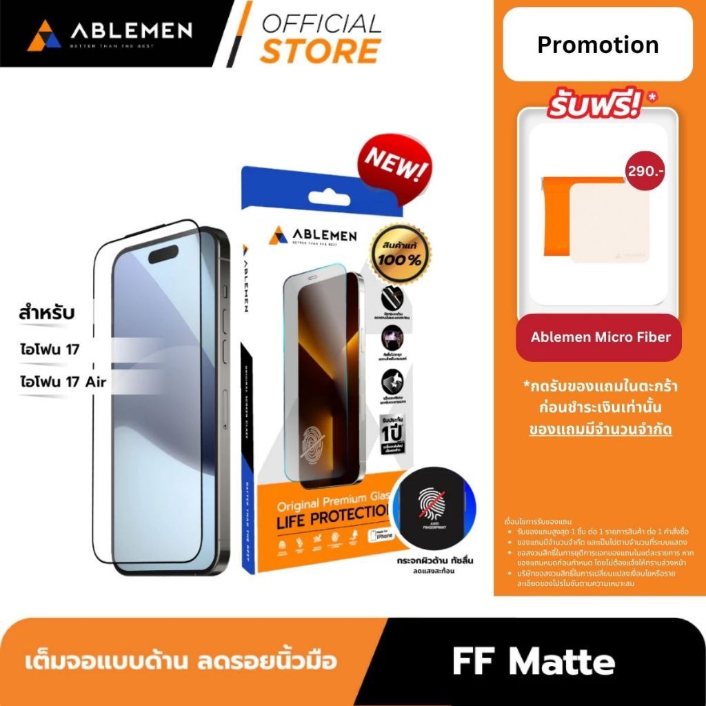 [Official] Ablemen ไอโฟน 17 Series FF Matte กระจกเต็มจอผิวด้าน รับประกัน 1ปี