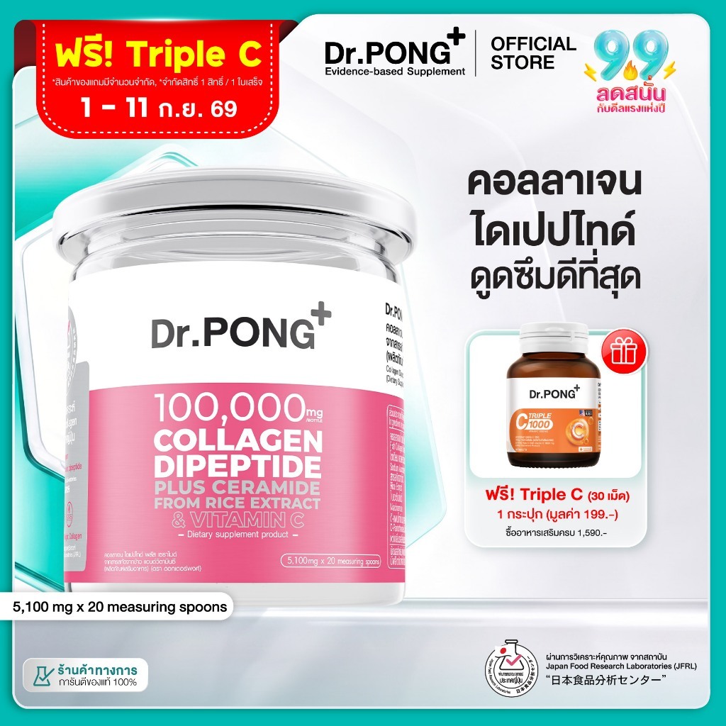 [ช้อปครบ รับฟรี]  Dr.PONG 100,000mg Collagen Dipeptide Plus คอลลาเจนไดเปปไทด์ ลดเลือนริ้วรอย ดูดซึมง่าย