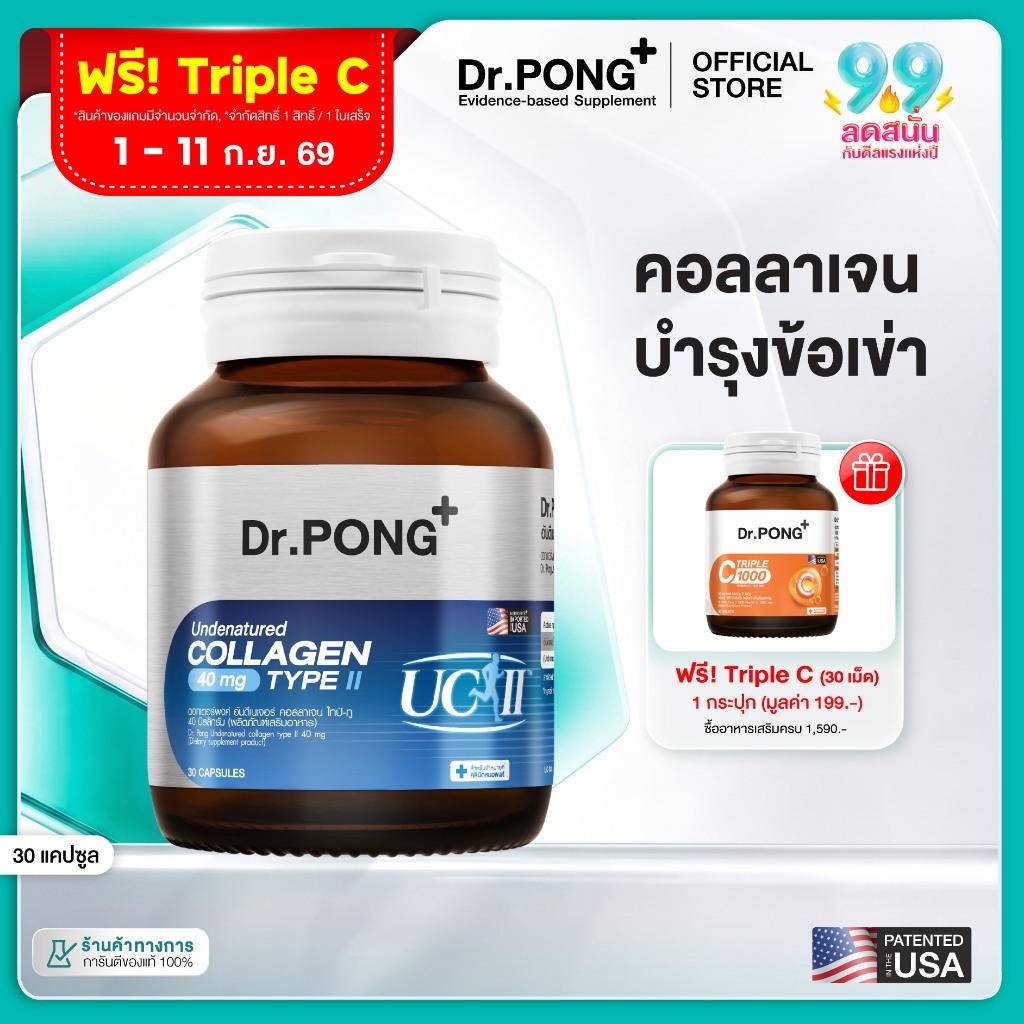 [ช้อปครบ รับฟรี]  Dr.PONG Undenatured collagen type II 40 mg ดอกเตอร์พงศ์ อันดีเนเจอร์ คอลลาเจน ไทป์-ทู 40 มิลลิกรัม