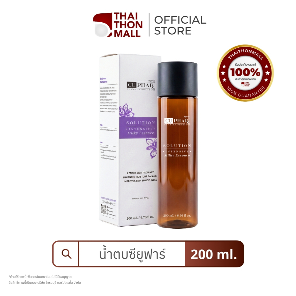 CUphar น้ำตบงานวิจัยเภสัชจุฬา 200 ml. ช่วยให้ผิวกระจ่างใส จุดด่างดำดูจางลง ผิวหน้าดูเรียบเนียน