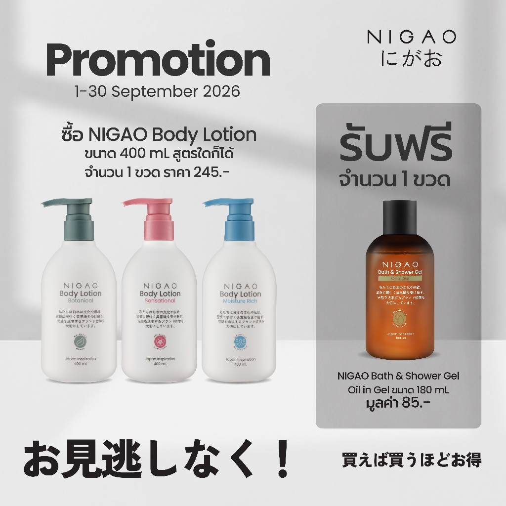 [โลชั่นบำรุงผิวกาย] NIGAO Body Lotion | นิกาโอะ บอดี้ โลชั่น 400 mL