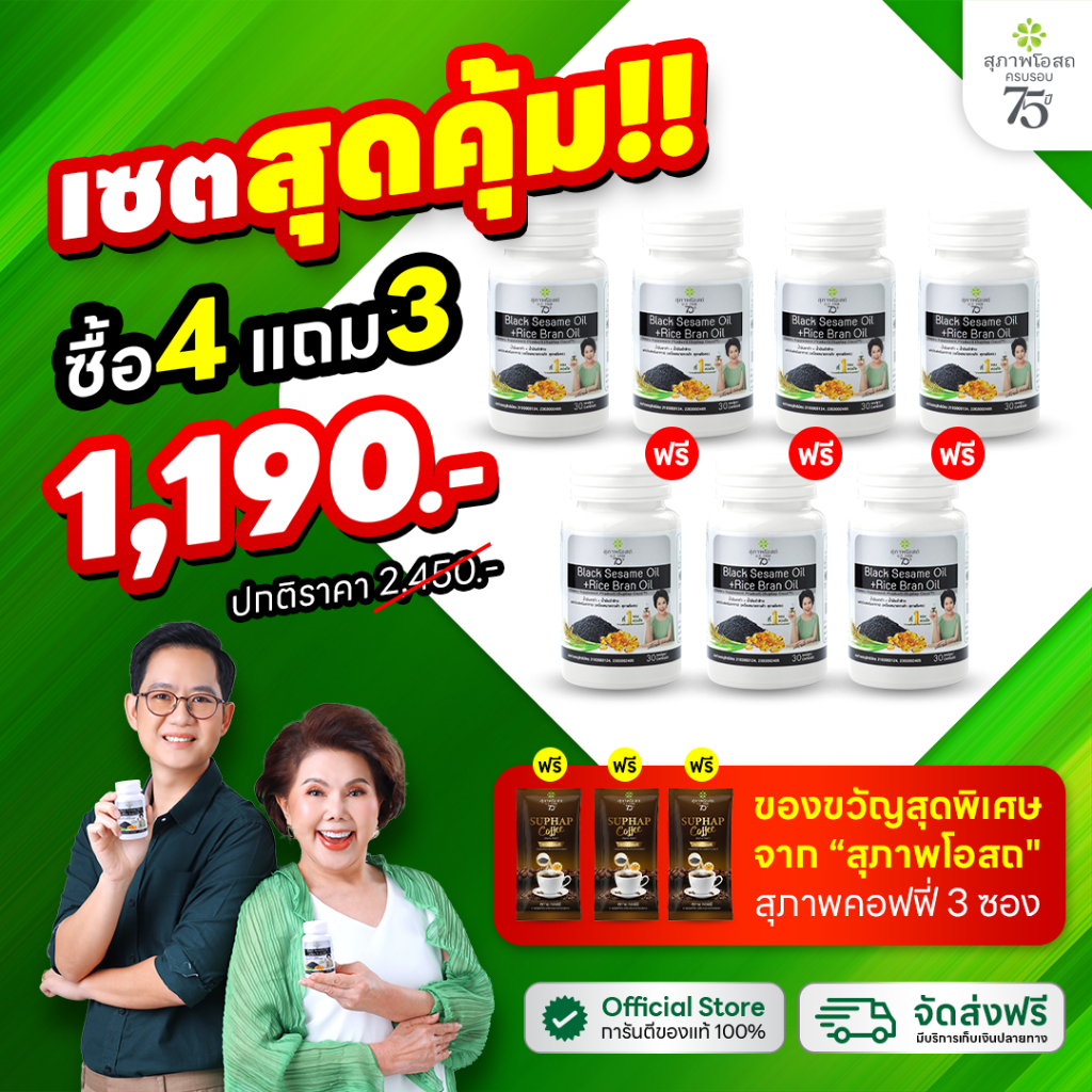สุภาพโอสถ น้ำมันงาดำรำข้าว 30 แคปซูล 7 กระปุก | บำรุงข้อเข่า กระดูก ข้อต่อ และการนอนหลับ