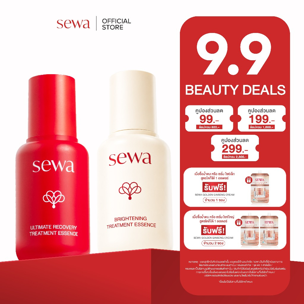 [เซ็ทคู่] Sewa Recovery Treatment Essence 40ml  + Sewa Brightening Treatment Essence 40 ml