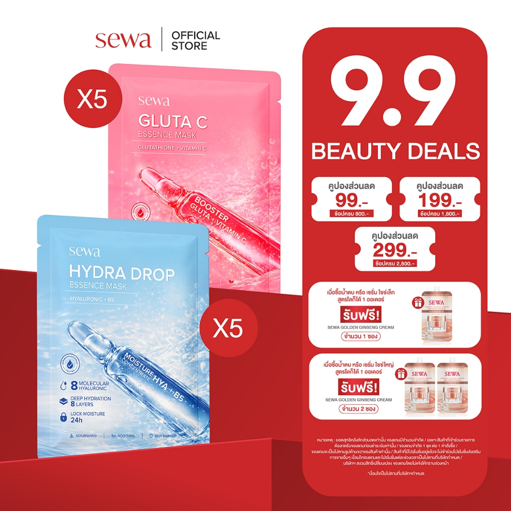 [มาส์กฟ้า 5 มาส์กชมพู 5] [เซ็ตมาส์ก] Set Sewa HYDRA DROP ESSENCE MASK + Sewa GLUTA C ESSENCE MASK GLUTATHIONE VITAMIN C
