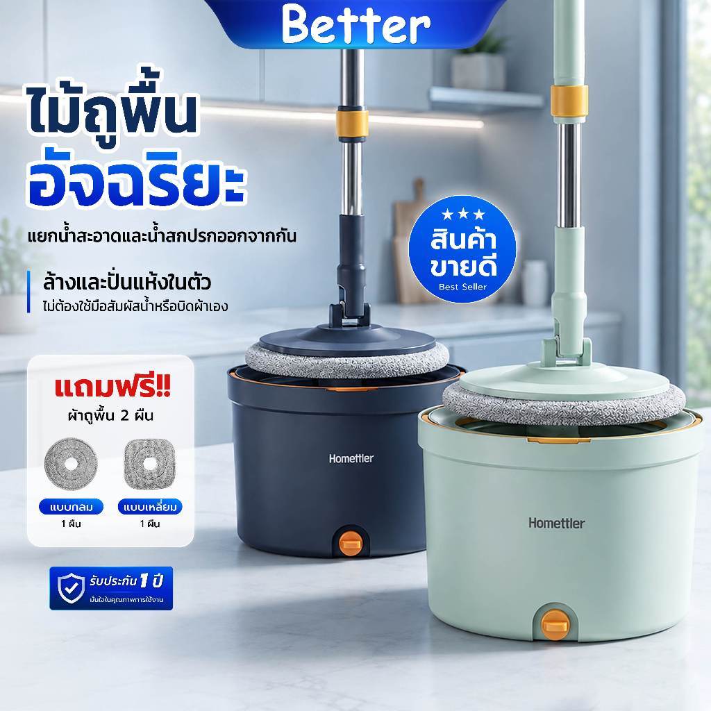 Better ไม้ถูพื้น ไม่ต้องซัก ถังแยกน้ำสะอาด หัวหมุนได้ 360°  ชุดไม้ถูพื้น ไม้ถูพื้นถังปั่น