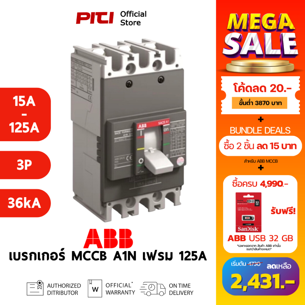 ABB เบรกเกอร์ MCCB A1N 125 TMF ( 15A - 125A ) 3P 36kA Formula Moulded-Case Circuit Breakers