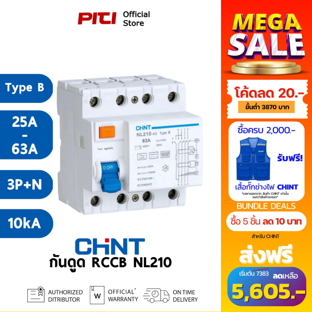 CHINT เบรคเกอร์กันดูด RCCB NL210 3P+N (25A-63A) 30mA Type B 10kA อุปกรณ์ตัดกระแสไฟรั่วลงดินอัตโนมัติ