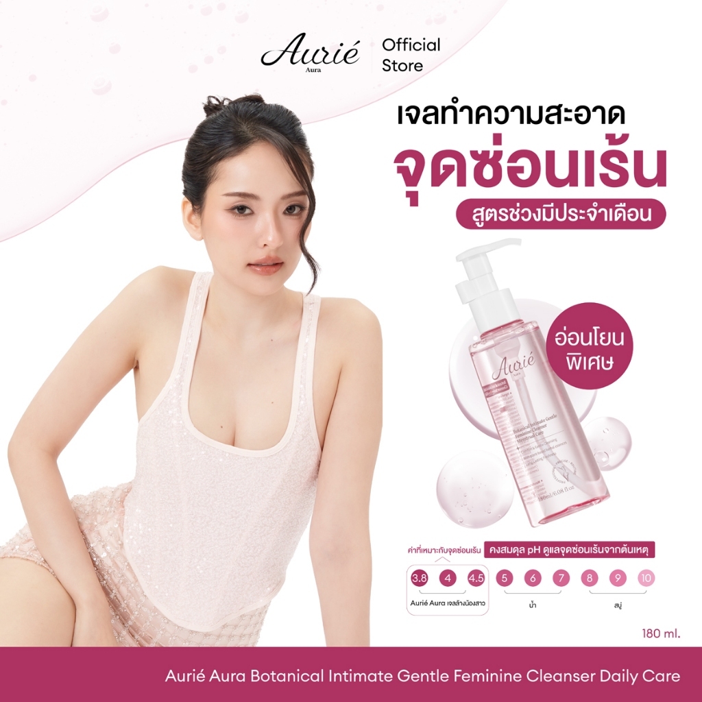 【New】Aurie Aura เจลล้างจุดซ่อนเร้น สูตรช่วงมีประจำเดือน Botanical Period Care Feminine Gel Cleanser 180 ml.