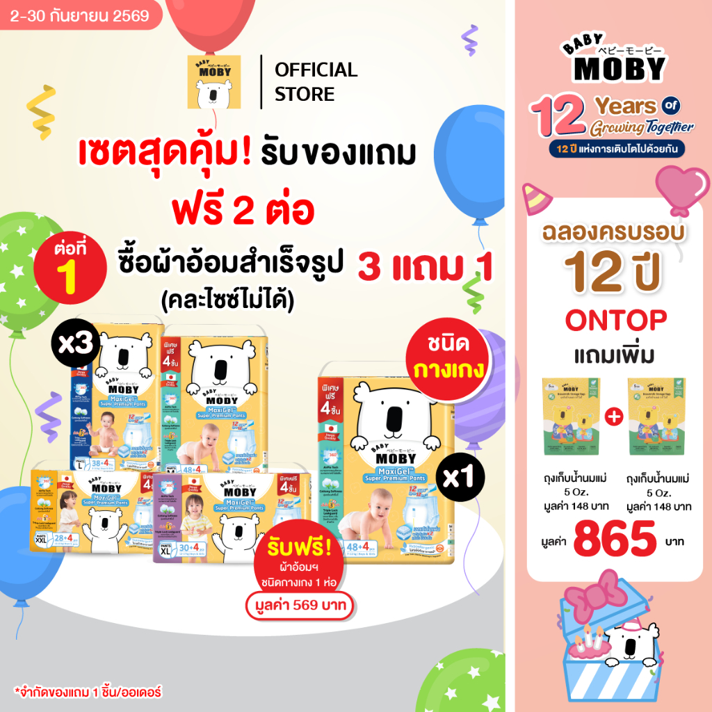 (แถม เฉพาะตัวเลือก 3 แถม 1 แพคคละไม่ได้)BabyMoby ผ้าอ้อมสำเร็จรูป รุ่น MaxiGel ชนิดกางเกง ไซซ์ M - XXL รวมหลายตัวเลือก