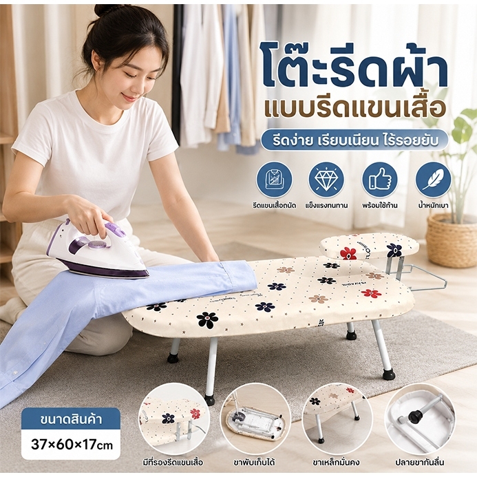 โต๊ะรีดผ้าแบบนั่ง รองรับเตารีดไอน้ำ ขนาดกะทัดรัด ใช้งานสะดวก ประหยัดพื้นที่ จำเป็นสำหรับทุกครอบครัว โต๊ะรีดผ้าพับได้