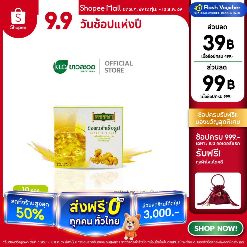 Khaolaor ขาวละออ ขิงผงสำเร็จรูปพร้อมชง ตราหรรษา 10 ซอง/กล่อง