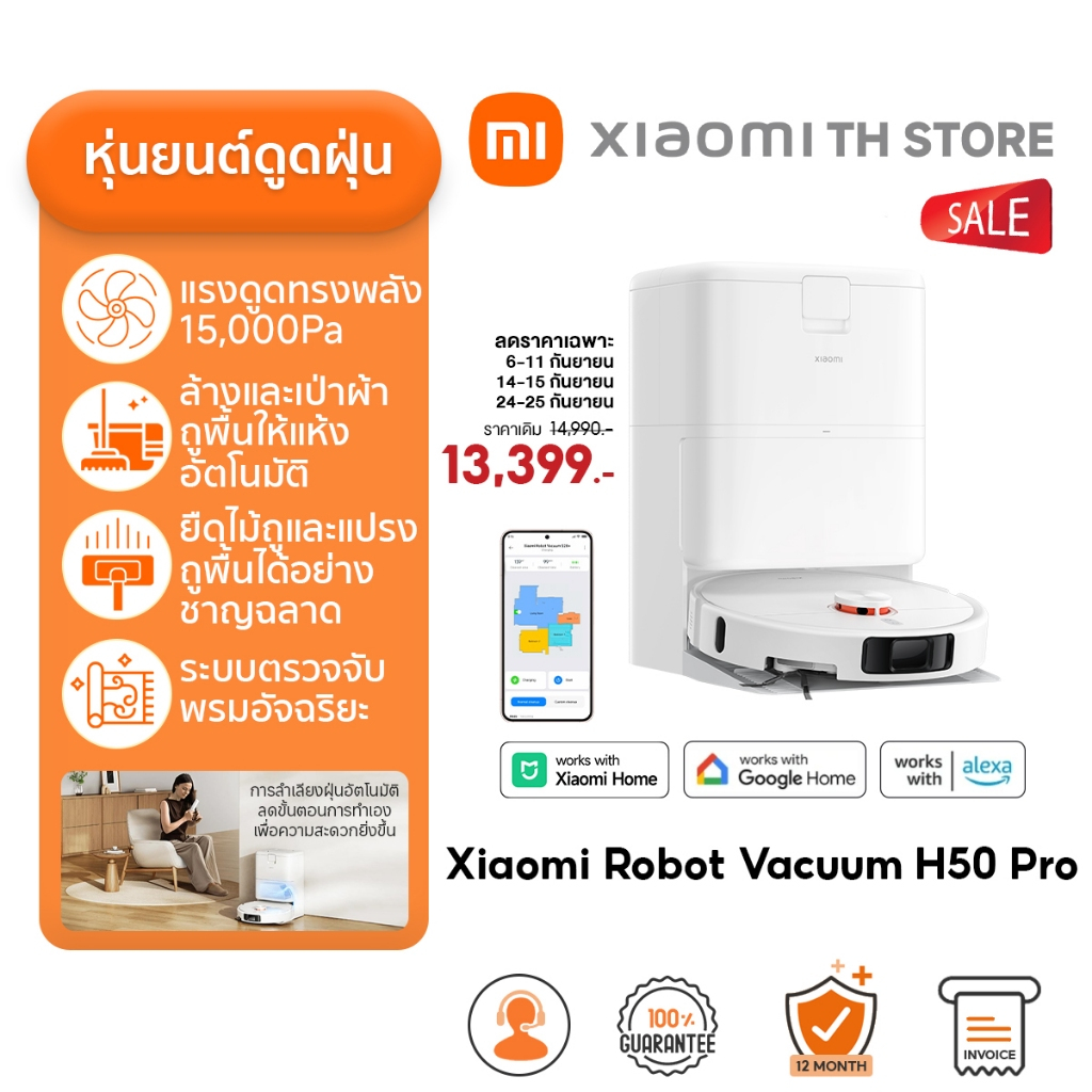Xiaomi Robot Vacuum H50 Pro /H40 /6 Pro/Plus หุ่นยนต์ดูดฝุ่น | แรงดูด 15000Pa | แขนหุ่นยนต์แบบคู่สำหรับทำความสะอาดขอบ