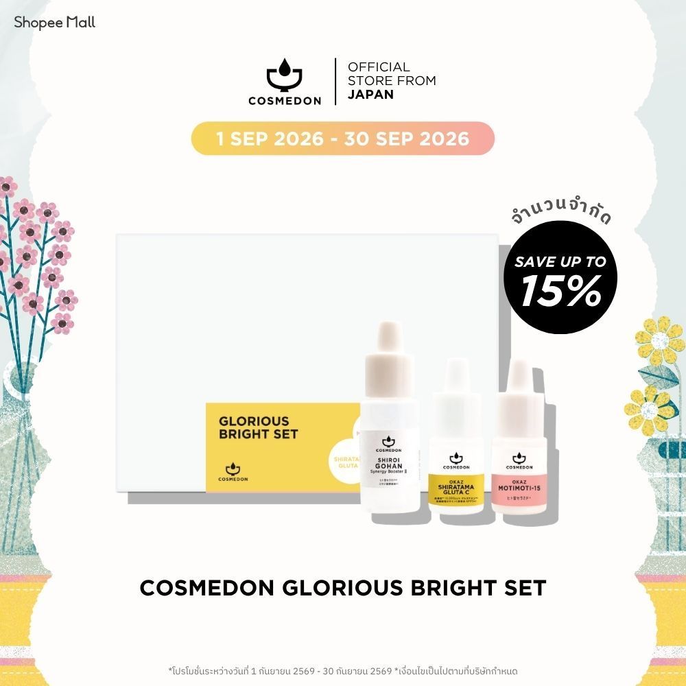 COSMEDON GLORIOUS BRIGHT SET คอสเมดอน กลอเรียส ไบรท์ เซต