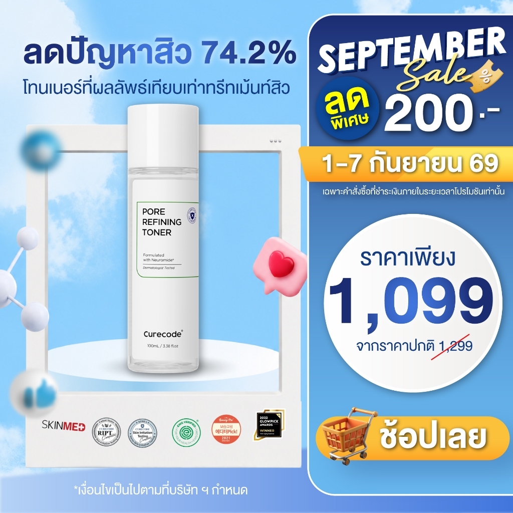CURECODE PORE REFINING TONER เคียวโค้ด พอร์ รีไฟน์นิง โทนเนอร์
