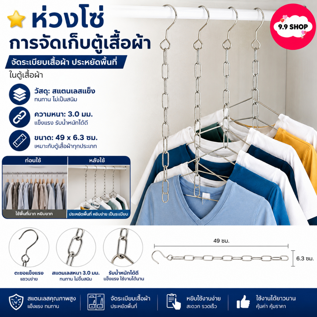 🚚พร้อมส่ง🚚โซ่แขวนเสื้อผ้า ตะขอ ห่วงเหล็กแขวนสินค้า จัดระเบียบเสื้อผ้า สแตนเลส  สินค้าในไทย