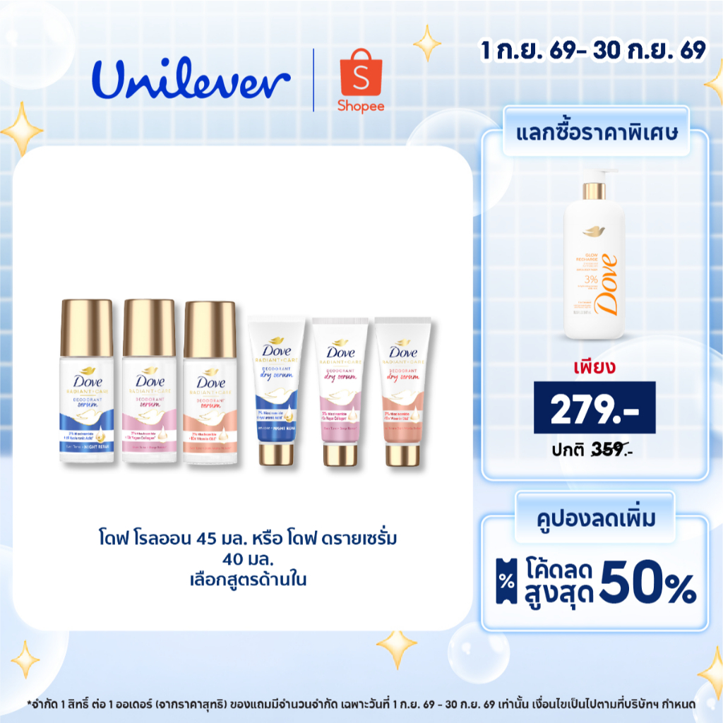 โดฟ โรลออน 45มล. ลดเลือนรอบคล้ำเสีย ปรับผิวกระจ่างใสเรียบเนียน : Dove Roll On 45ML โดฟ เซรั่ม 40มล D