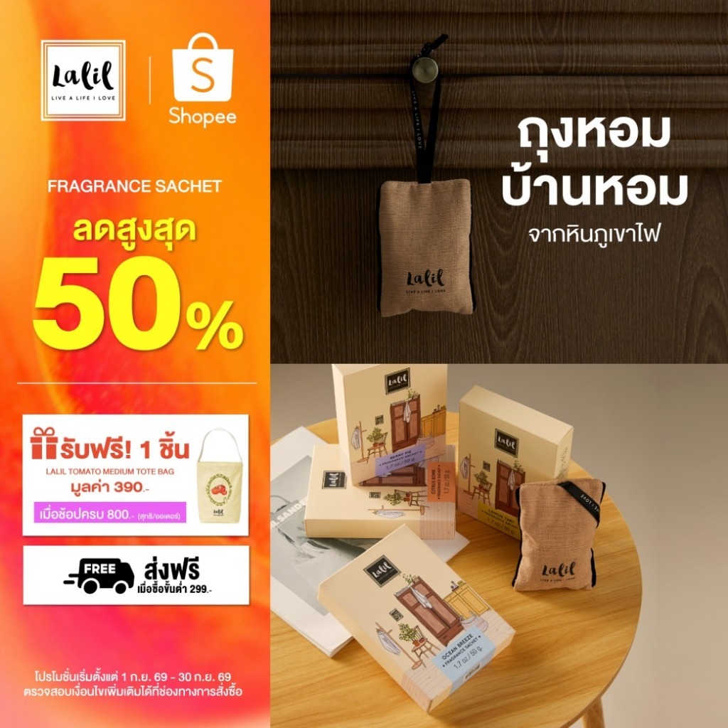 Lalil Fragrance Sachet 50 g. ถุงหินหอมอโรม่า