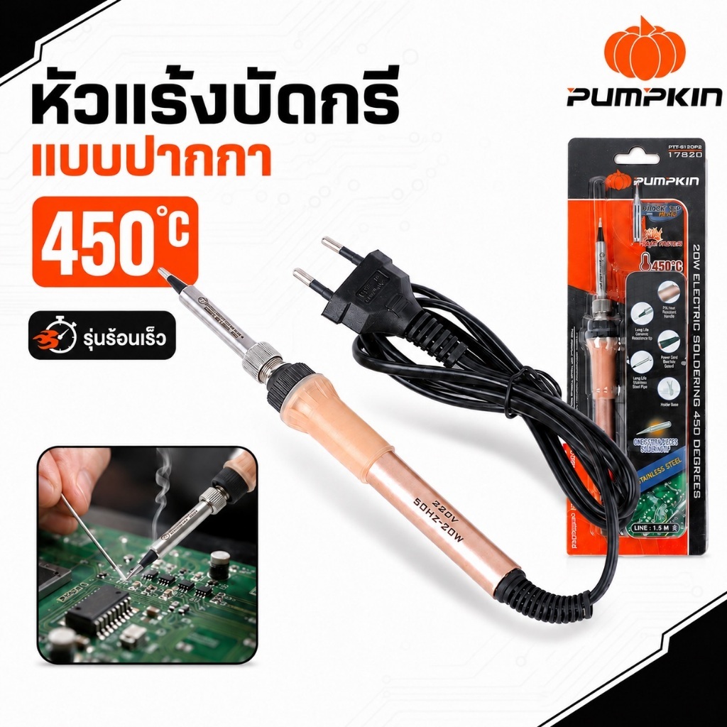 PUMPKIN หัวแร้งบัดกรี 450 องศา แบบปากกา รุ่นร้อนเร็ว PTT-SI20P2 รหัส 17820