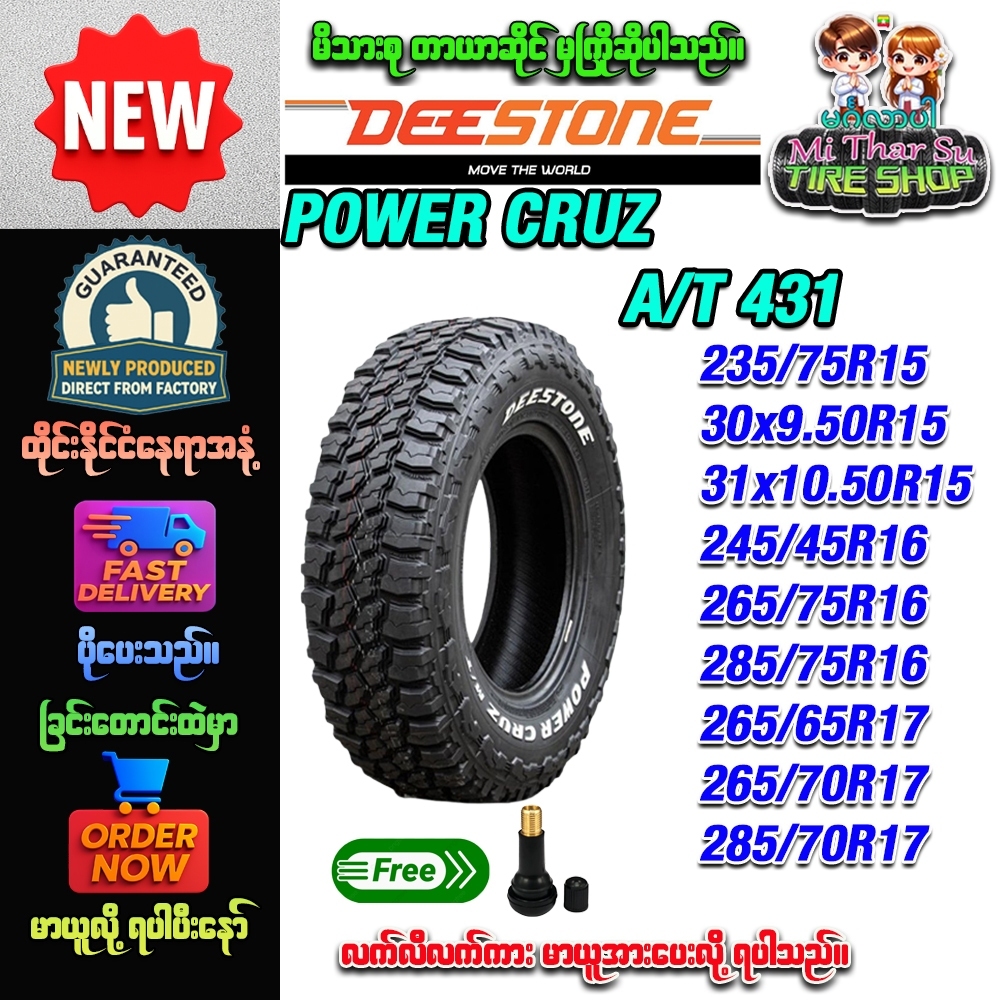 ยางรถยนต์235/75R15,30x9.50R15,31x10.50R15,245/45R16,265/75R16,285/75R16,265/65R17,265/70R17,285/70R1