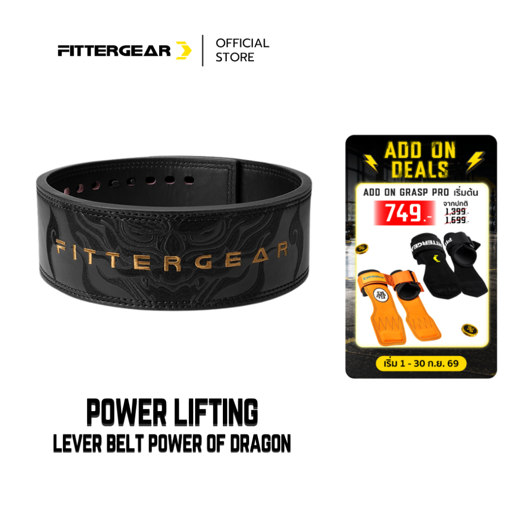 FITTERGEAR : POWER LIFTING LEVER BELT POWER OF DRAGON เข็มขัดยกน้ำหนักแบบคันโยก รุ่นพลังมังกร 2025