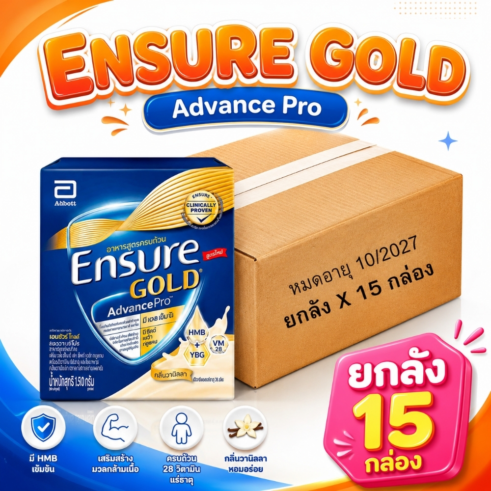 Ensure Gold Advance Pro เอนชัวร์ โกลด์ แอนวานซ์โปร แบบผง 150 กรัม รสวานิลลา อาหารสูตรครบถ้วน (ขายยกล