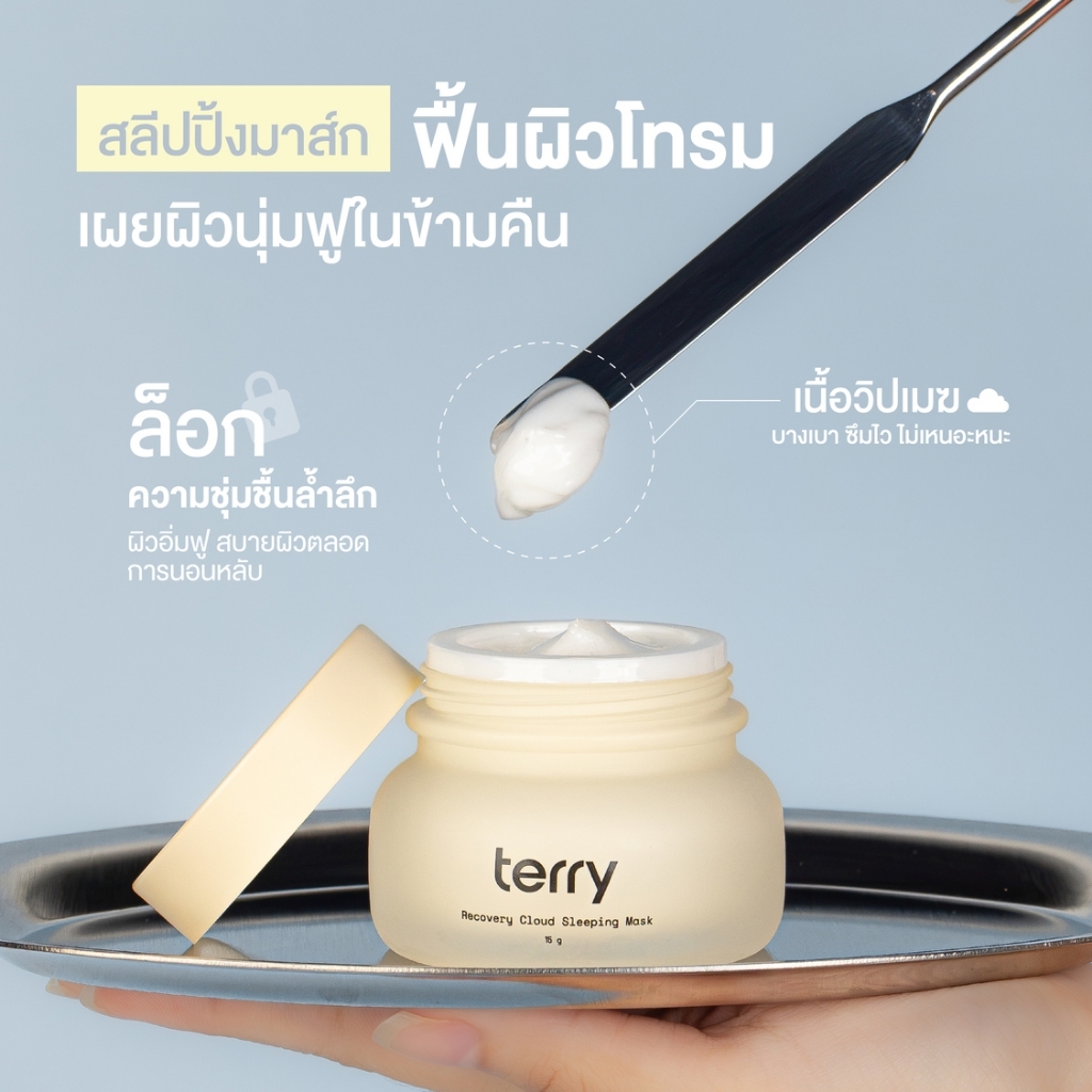 (สลีปปิ้งมากส์คู่กันแดดหนมปัง) สลีปปิ้งมาสก์ Terry Recovery Cloud Sleeping Mask 15g. — صورة 2