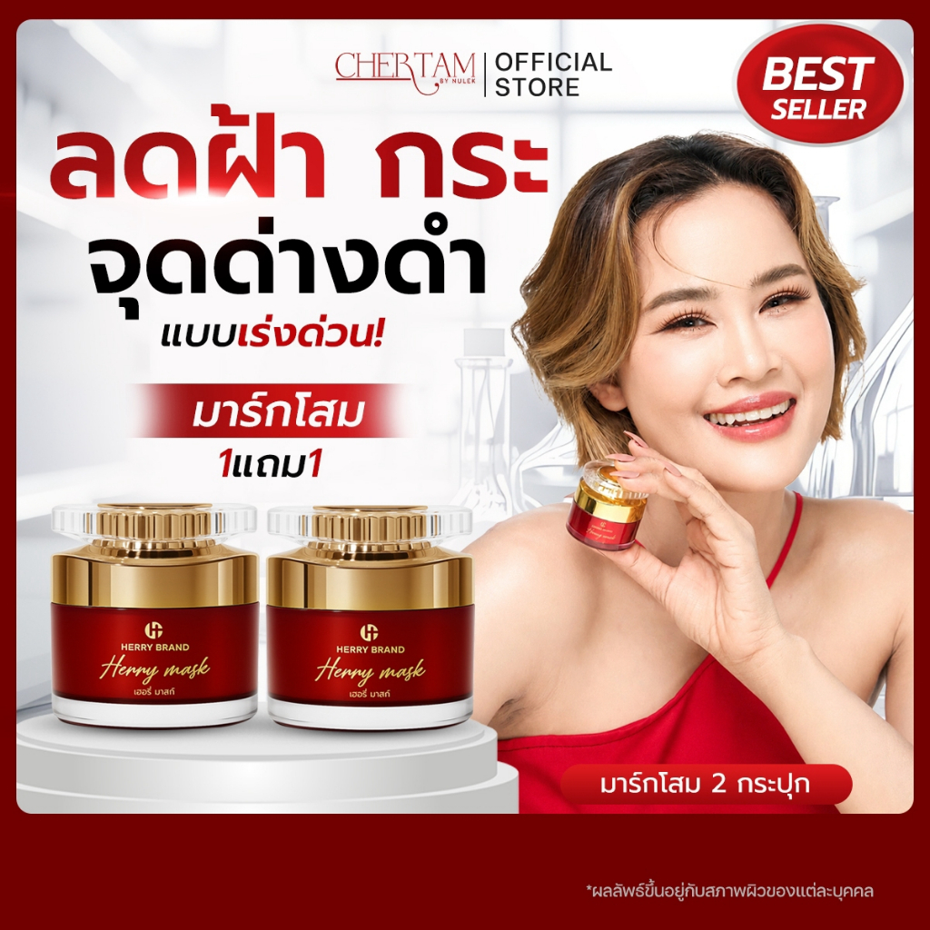 [ 1 แถม 1 ] มากส์หน้าโสม By หนูเล็กก่อนบ่าย