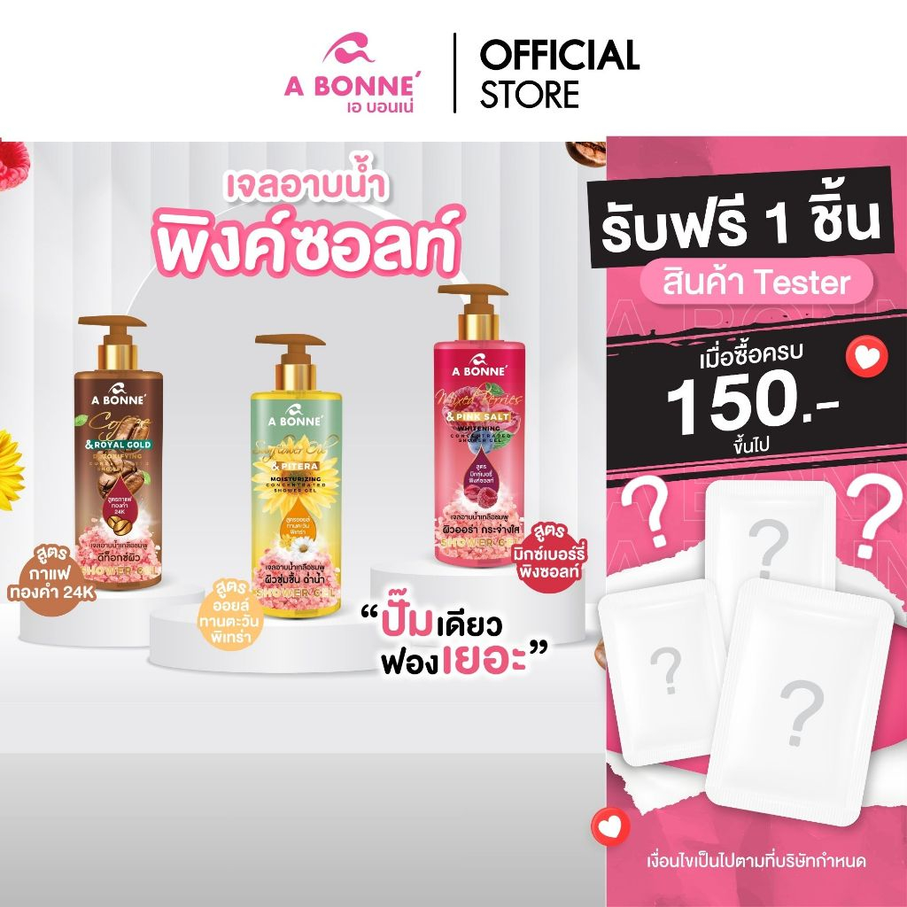 เอ บอนเน่ เจลเกลืออาบน้ำ Pink Salt Concentrated Shower Gel ล้างออกง่าย