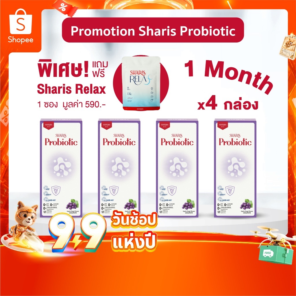 [4แถม1] SharisProbiotic 4 กล่อง แถมฟรี Relax 1ซอง – เสริมภูมิคุ้มกัน ลดภูมิแพ้ ต้านอักเสบ แถมฟรี Sharis Relax