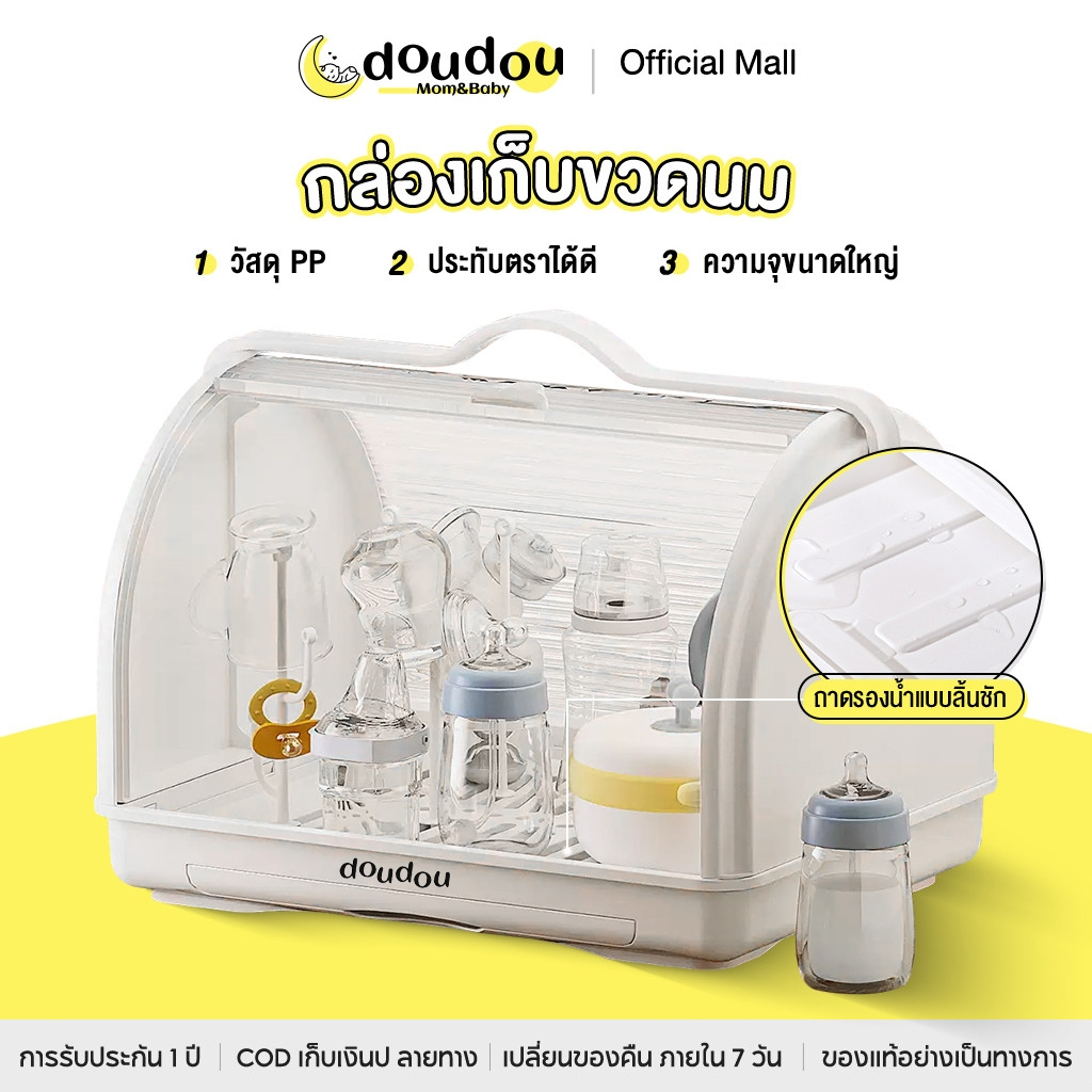 doudou ตู้เก็บขวดนมเด็ก ตู้จัดเก็บเครื่องช้อนส้อม ป้องกันฝุ่น ขวดนม ตะเกียบชาม