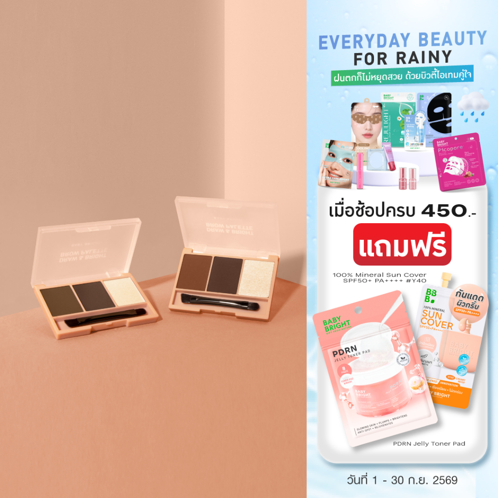 Baby Bright ดรอว์แอนด์ไบร์ทโบรว์พาเลท 0.86g x 3สี