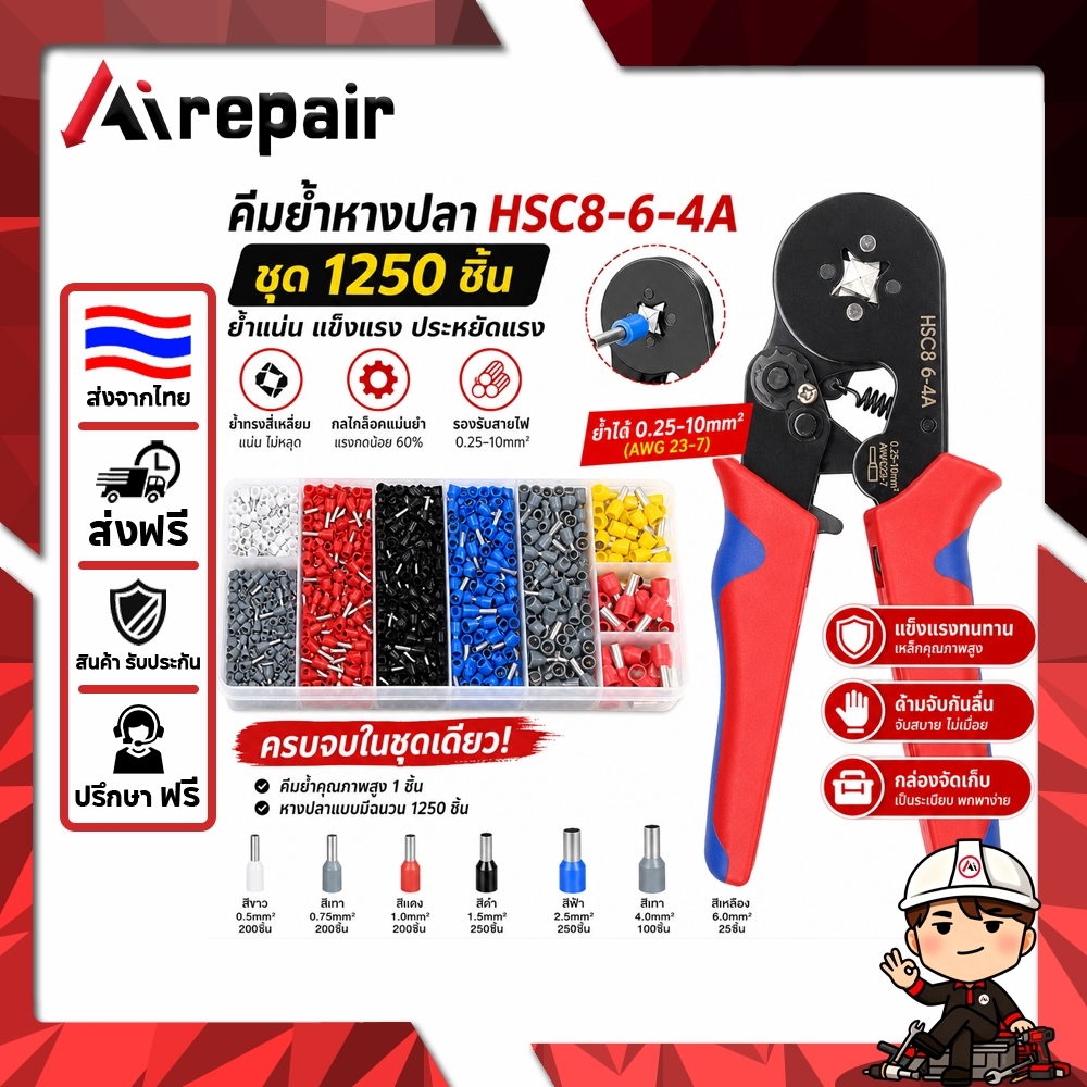 คีมย้ําหางปลาไฟฟ้า หางปลาสายไฟ  HSC86-6-4A คีมย้ำคอร์ดเอ็น คีมย้ำหางปลาคอร์ดเอ็น