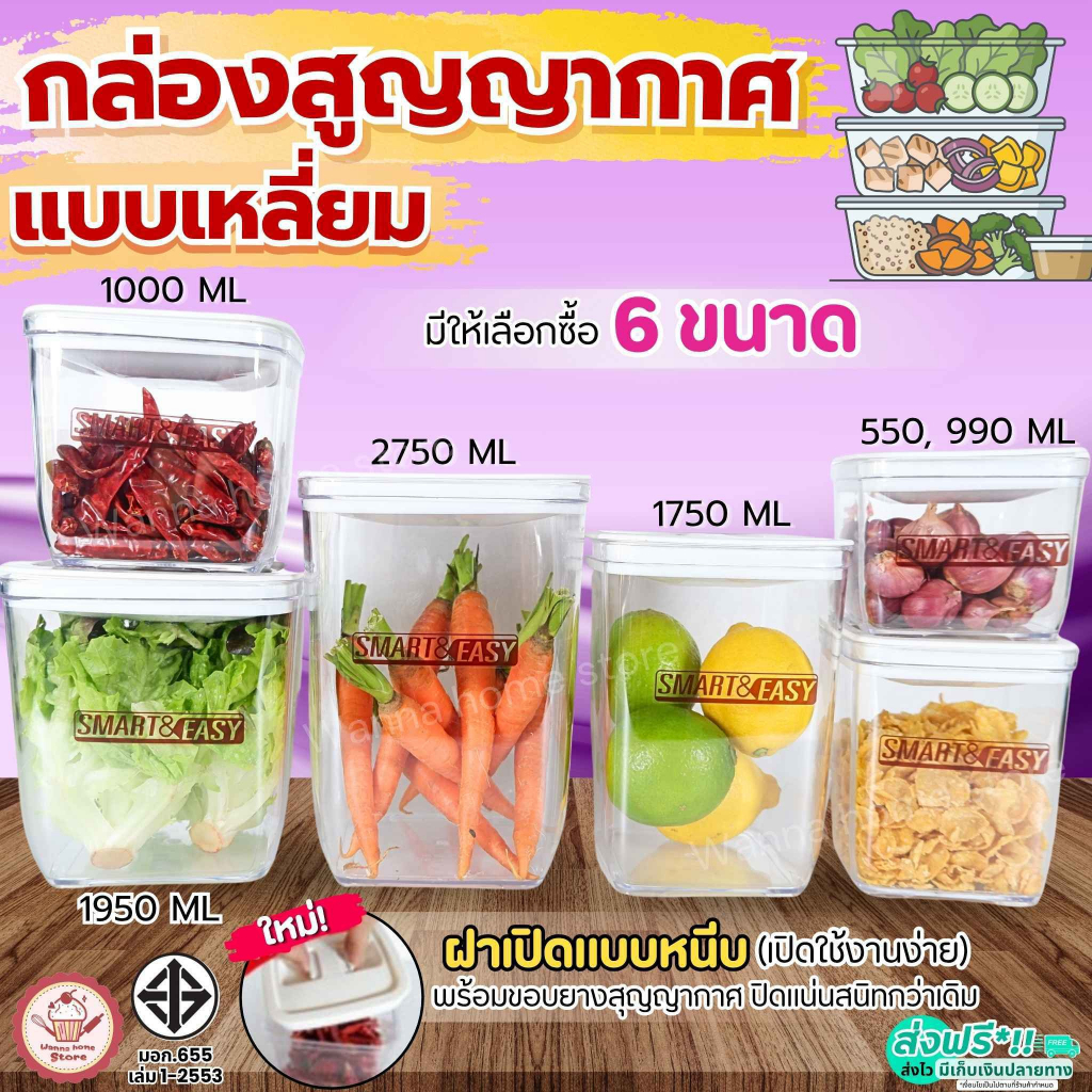 🔥ส่งฟรี🔥 กระปุกสูญญากาศ ทรงเหลี่ยม  wannahome (มี6ขนาด) กระปุกพลาสติก กระปุกใส่อาหาร กระปุกใส่ขนม กระปุกนมผง โหลสูญญากาศ