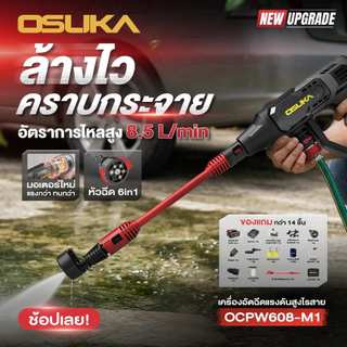 OSUKA เครื่องฉีดน้ำแรงดันสูงไร้สาย OCPW608-M1 20V 35 บาร์ เครื่องอัดฉีดแรงดันสูง เครื่องฉีดน้ำไร้สาย ปรับแรงดัน 3 ระดับ