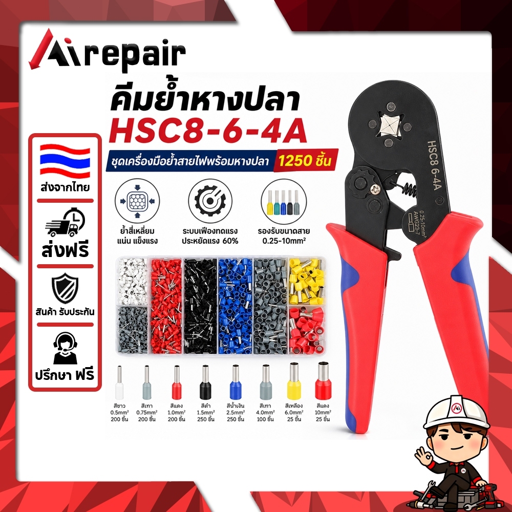 คีมย้ำหางปลา HSC8 6-4A ชุดคีมย้ำจีบแบบกลม คีมประเภทท่อ คีมย้ำมัลติฟังก์ชั่น ชุดคีมย้ำหางปลากลม