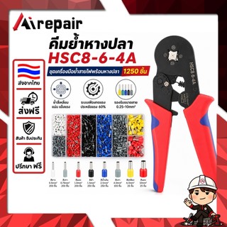 คีมย้ำหางปลา HSC8 6-4A ชุดคีมย้ำจีบแบบกลม คีมประเภทท่อ คีมย้ำมัลติฟังก์ชั่น ชุดคีมย้ำหางปลากลม