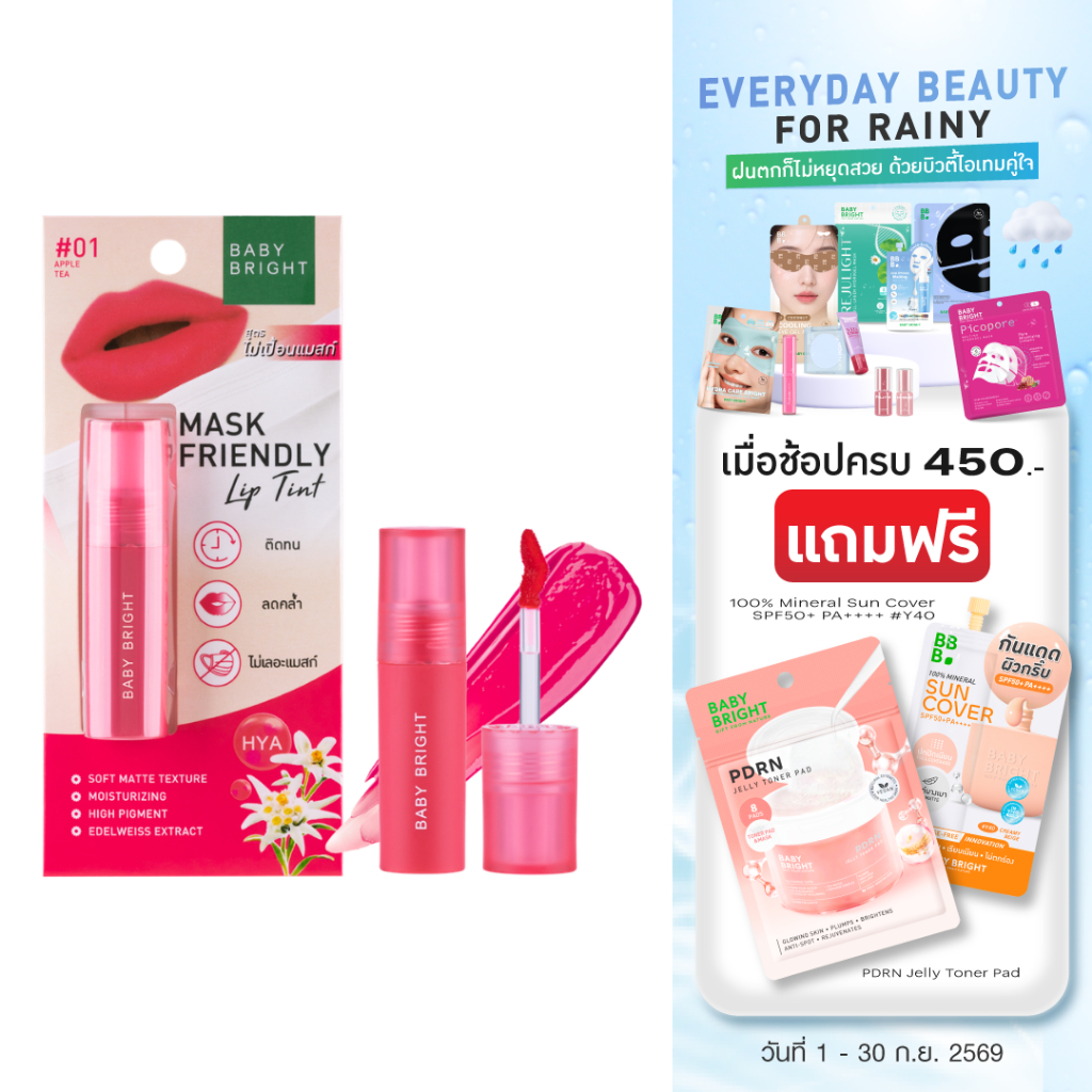 Baby Bright แมสก์เฟรนด์ลี่ลิปทินท์ 2.5g