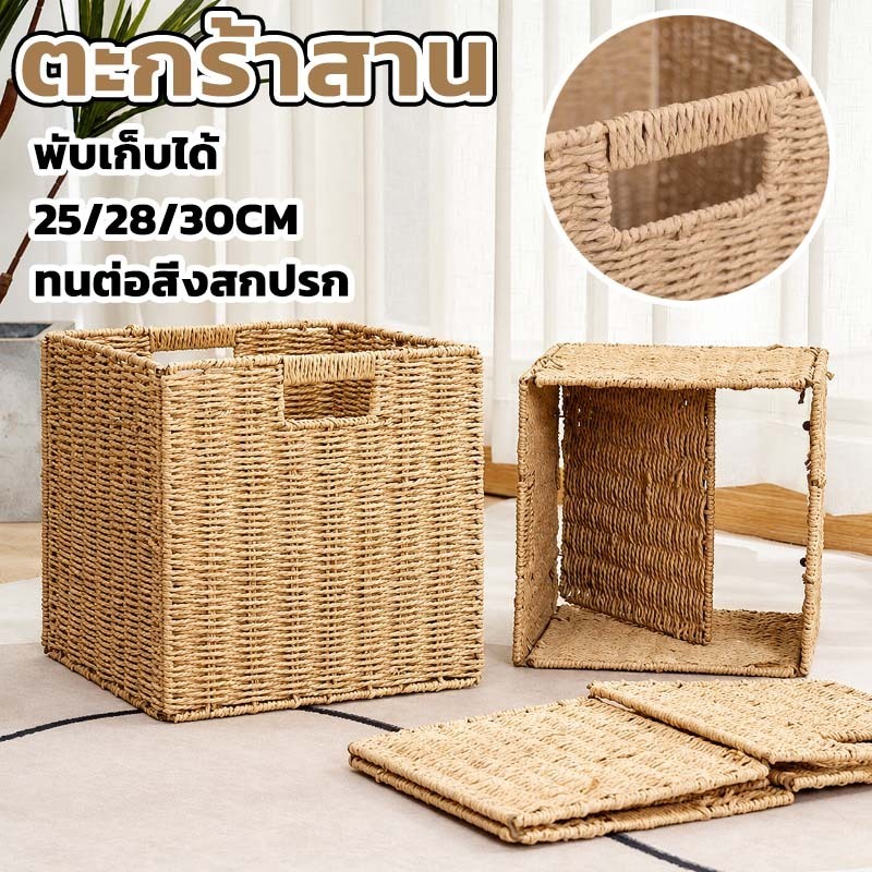 ตะกร้าสาน กล่องเก็บของแบบพับได้ สไตล์ญี่ปุ่น กันฝุ่น มีหูหิ้ว อเนกประสงค์ ตระกร้าสาน ตะกร้าหวาย ตระกร้าหวาย ตะกร้าอเนกป