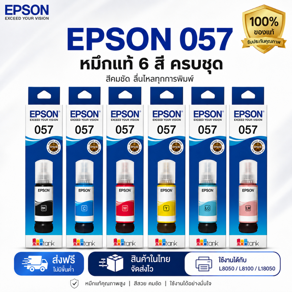 หมึกแท้ Epson 057 หมึกเติมเครื่องพิมพ์อิงค์เจ็ท EcoTank รุ่น L8050/L8100/L18050 057 epson Ink