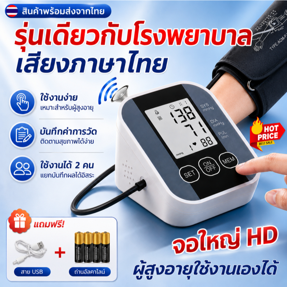 รับประกัน 10 ปี เครื่องวัดความดัน ดิจิตอล หน้าจอใหญ่ LCD วัดแม่นยำ ใช้งานง่าย พกพาสะดวก เหมาะสำหรับผู้สูงอายุ