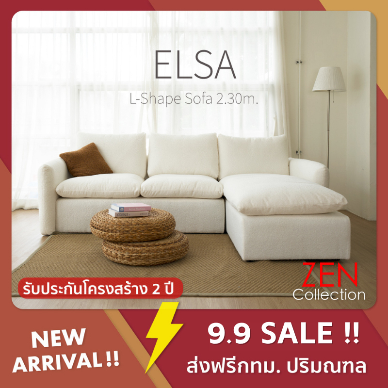 ZEN Collection ส่งฟรี กทม.ปริมณฑล !! โซฟา Sofa L-Shape ขนาด 2.30 m. ELSA โซฟา Fluffy fabric หุ้มผ้าสไตล์มูจิ