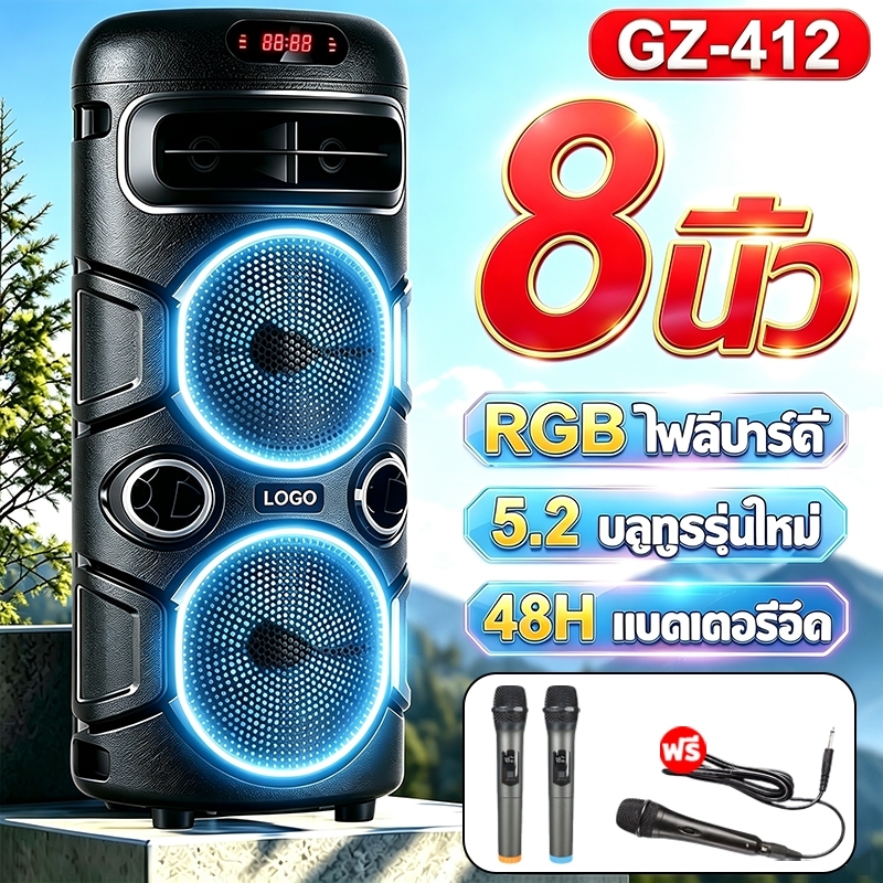 【รองรับ USB/TF/AUX】GZ-412 ลำโพงบลูทูธ ลำโพงคาราโอเกะ 8นิ้ว บลูทูธ5.2 ไฟRGB เบสแน่น ลำโพงบลูทูธไร้สาย