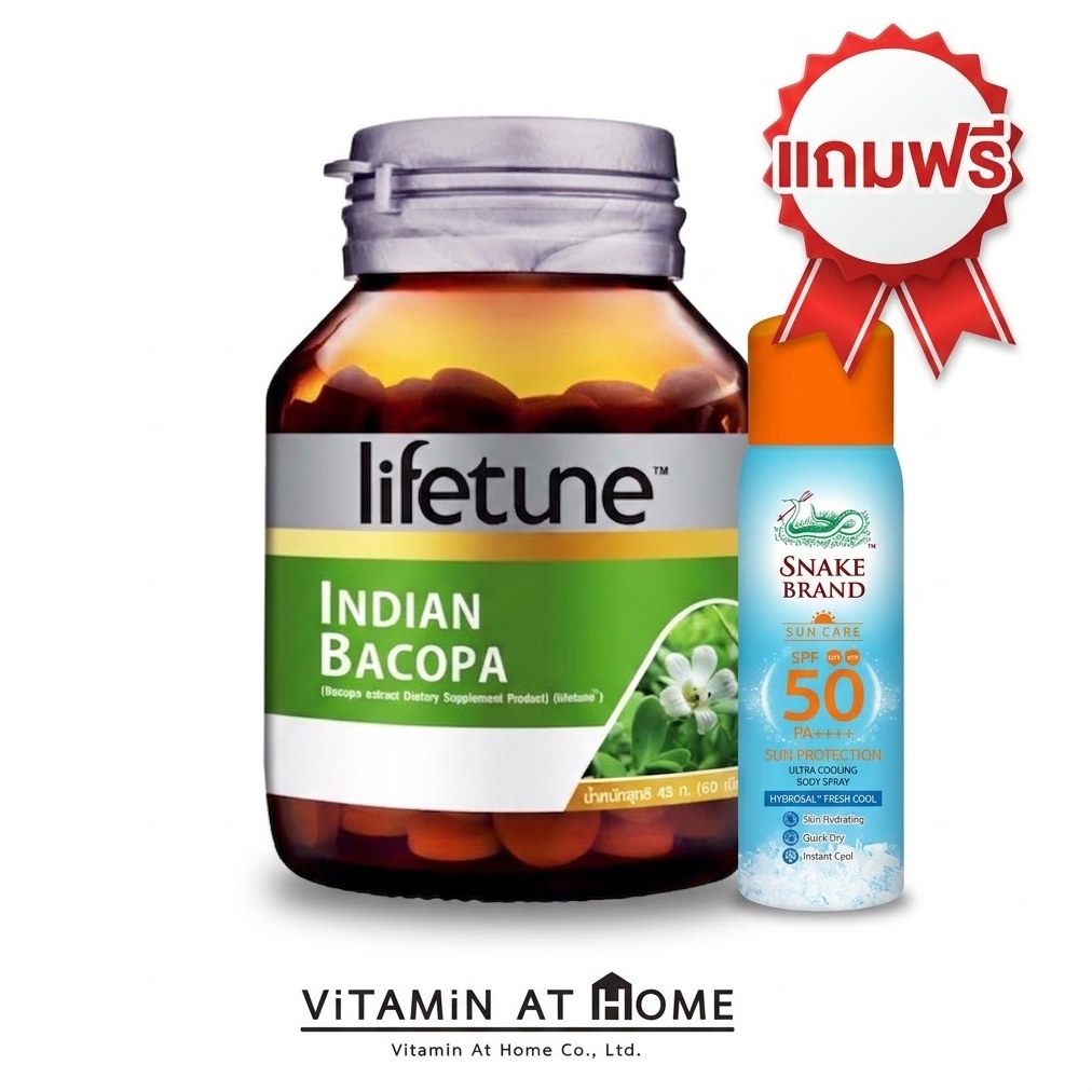 (exp 27.02.27) Lifetune Indian Bacopa สารสกัดพรมมิ บำรุงสมอง 60 เม็ด (แถมฟรีสเปรย์กันแดดตรางู 1 กระป