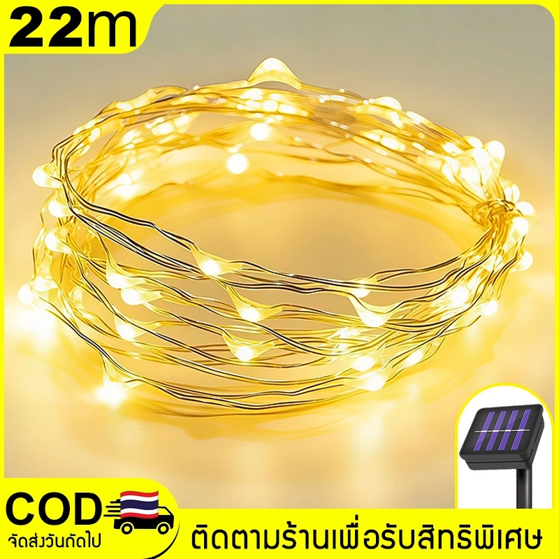 ไฟโซล่าเซลล์ LED ไฟประดับ 7/12/20 เมตร 50/100/200 ดวง ไฟแคมป์ปิ้ง กันน้ำ ไฟตกแต่งเต็นท์ สวน และกลางแจ้ง ไฟกระพริบ