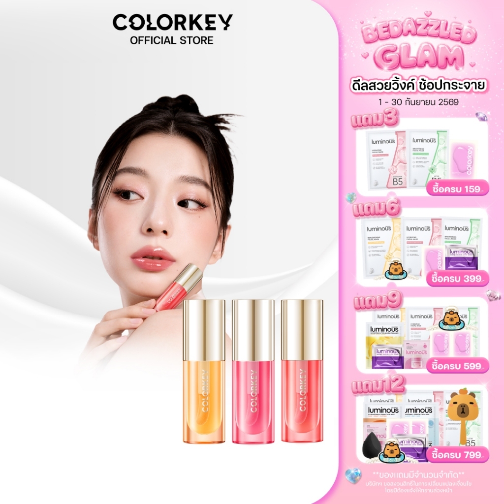 COLORKEY Herbal Moisturizing Lip OIL ลิปออย บำรุงริมฝีปาก