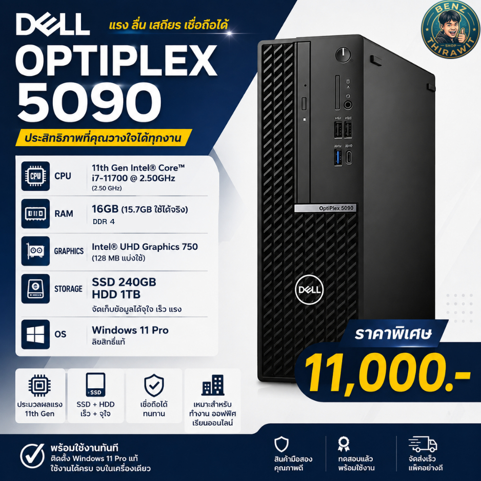 DELL OptiPlex 5090 SFF มือสอง i7-11700