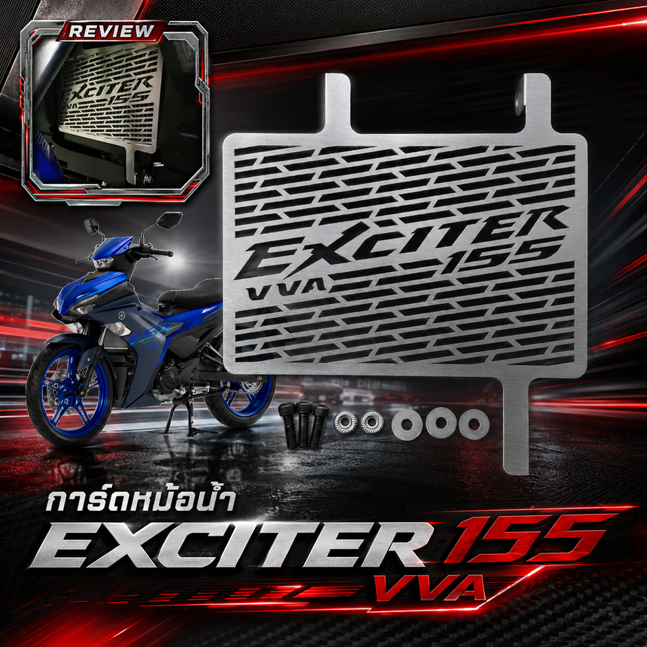 การ์ดหม้อน้ำ Exciter 155VVA ตรงรุ่น New การ์ดหม้อน้ำ Exciter 155VVA (LC-01) 😎 >A<