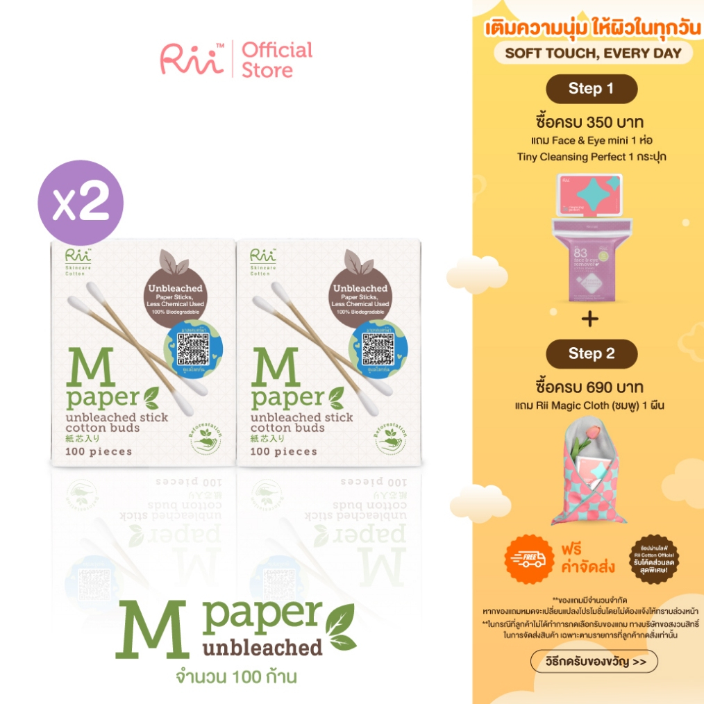 (แพ็คคู่) Rii M Unbleached Stick Cotton Buds
